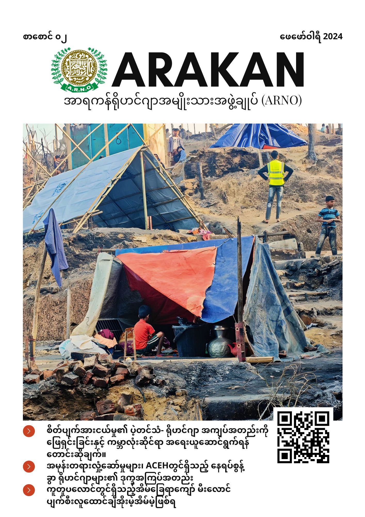 Arakan Magazine [Burmese Edition] – Issue 2/2024